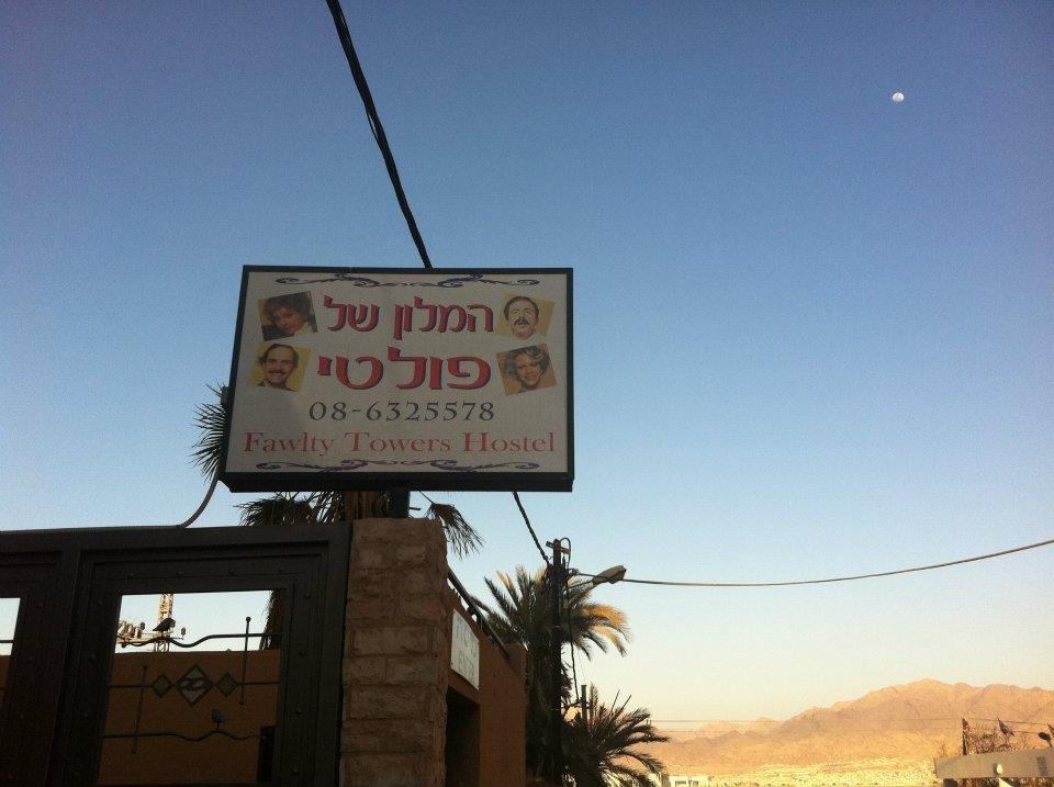 Faulty Towers Hotel Eilat Esterno foto